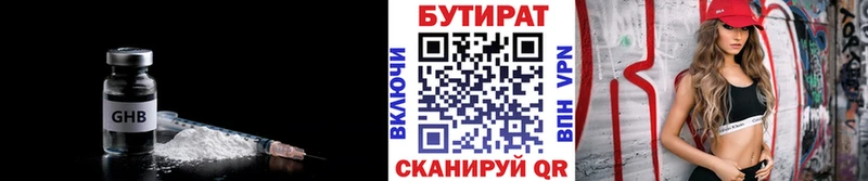 БУТИРАТ жидкий экстази  Исилькуль 